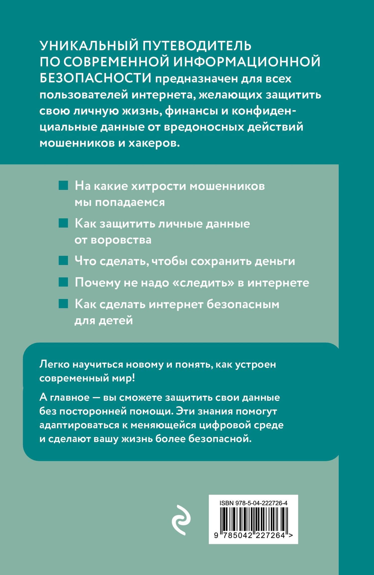 Как не стать жертвой мошенников. Грамотное поведение в сети — Антон Владимирович Шустиков (2)