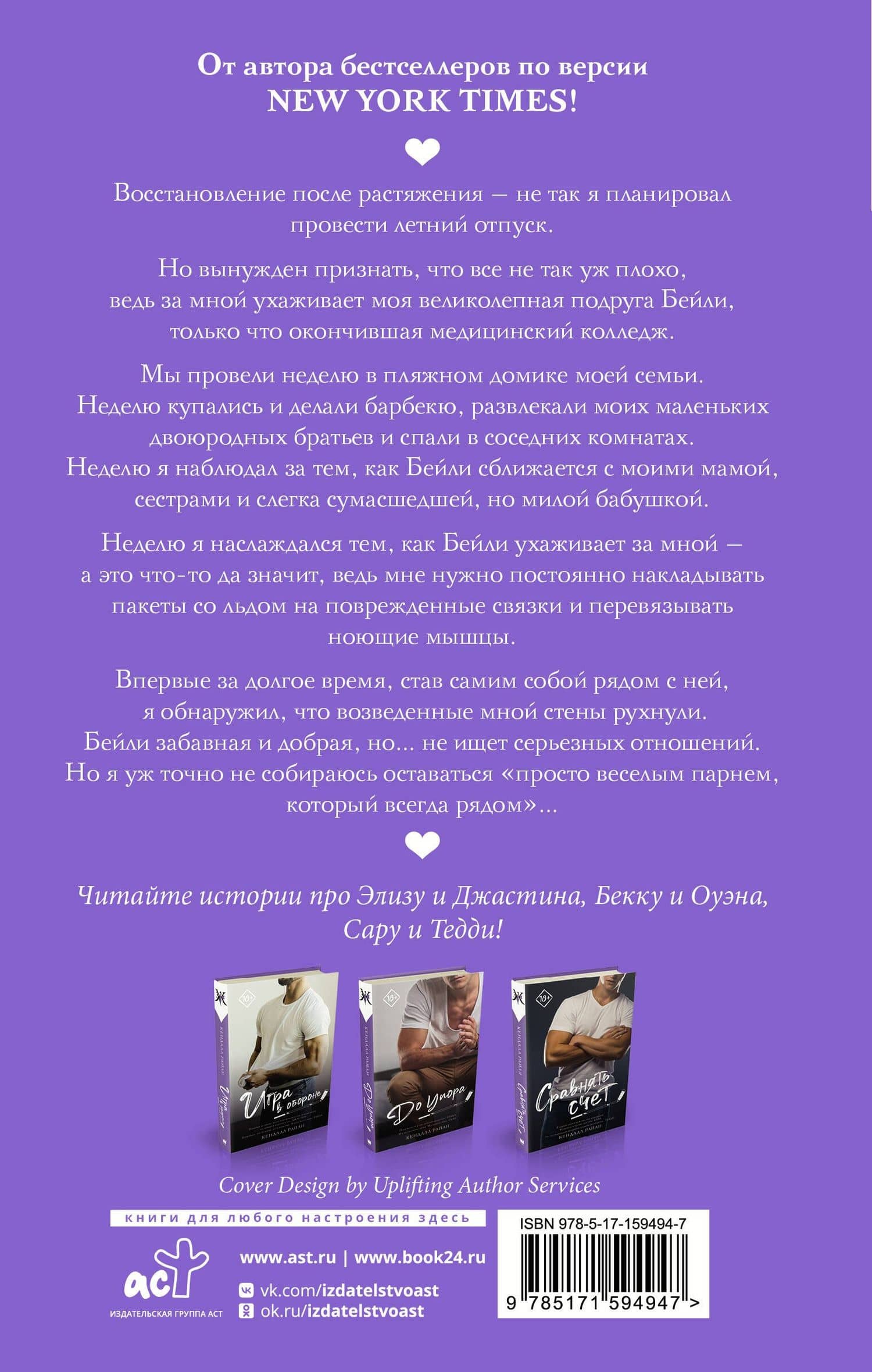 Пересечь черту — Кендалл Райан (2)