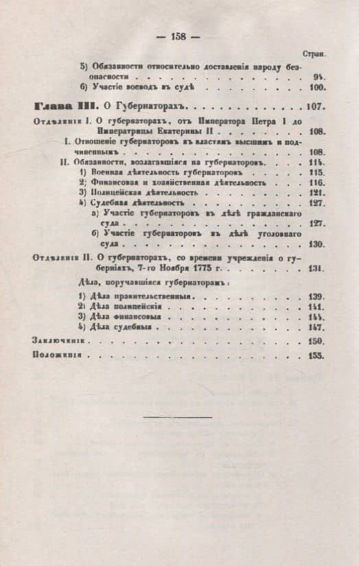 О наместниках, воеводах и губернаторах: История государственного управления в России (IX-XIX вв.) (3)
