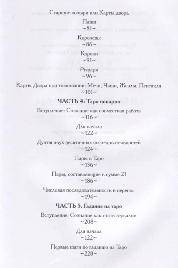 Путь Таро. Том второй (продвинутый уровень) — Алехандро Ходоровски (3)