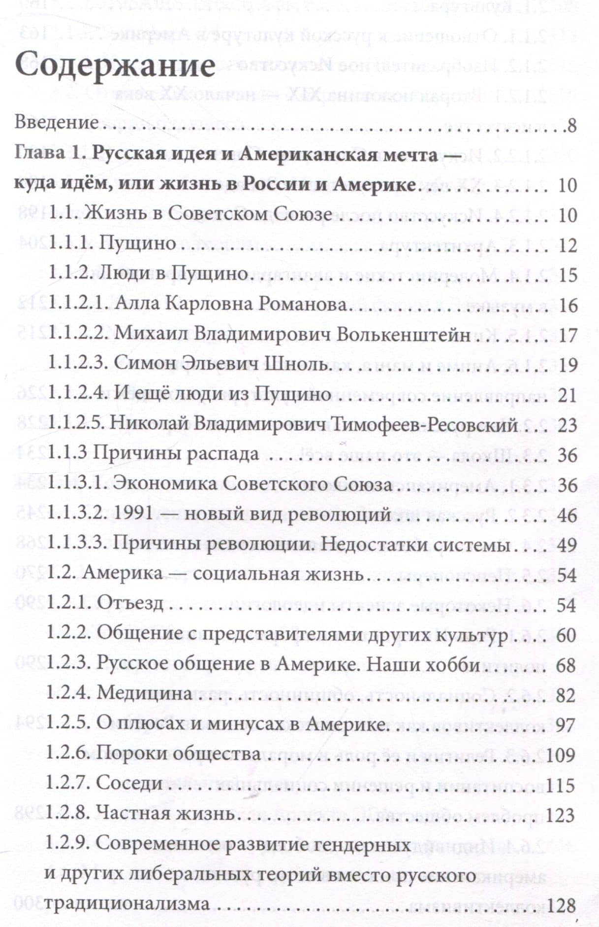 Россия & Америка. Кто спасет цивилизацию? — Елена В. Головина (3)