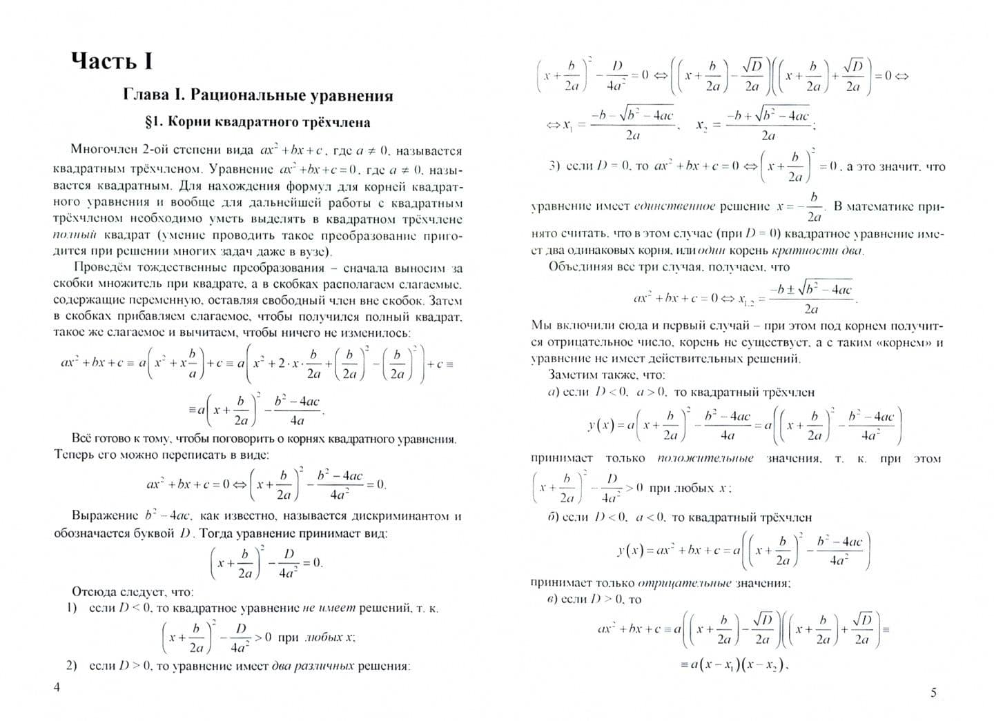 ЕГЭ. Математика. Рациональные уравнения и неравенства — Софья Ильинична Колесникова (2)