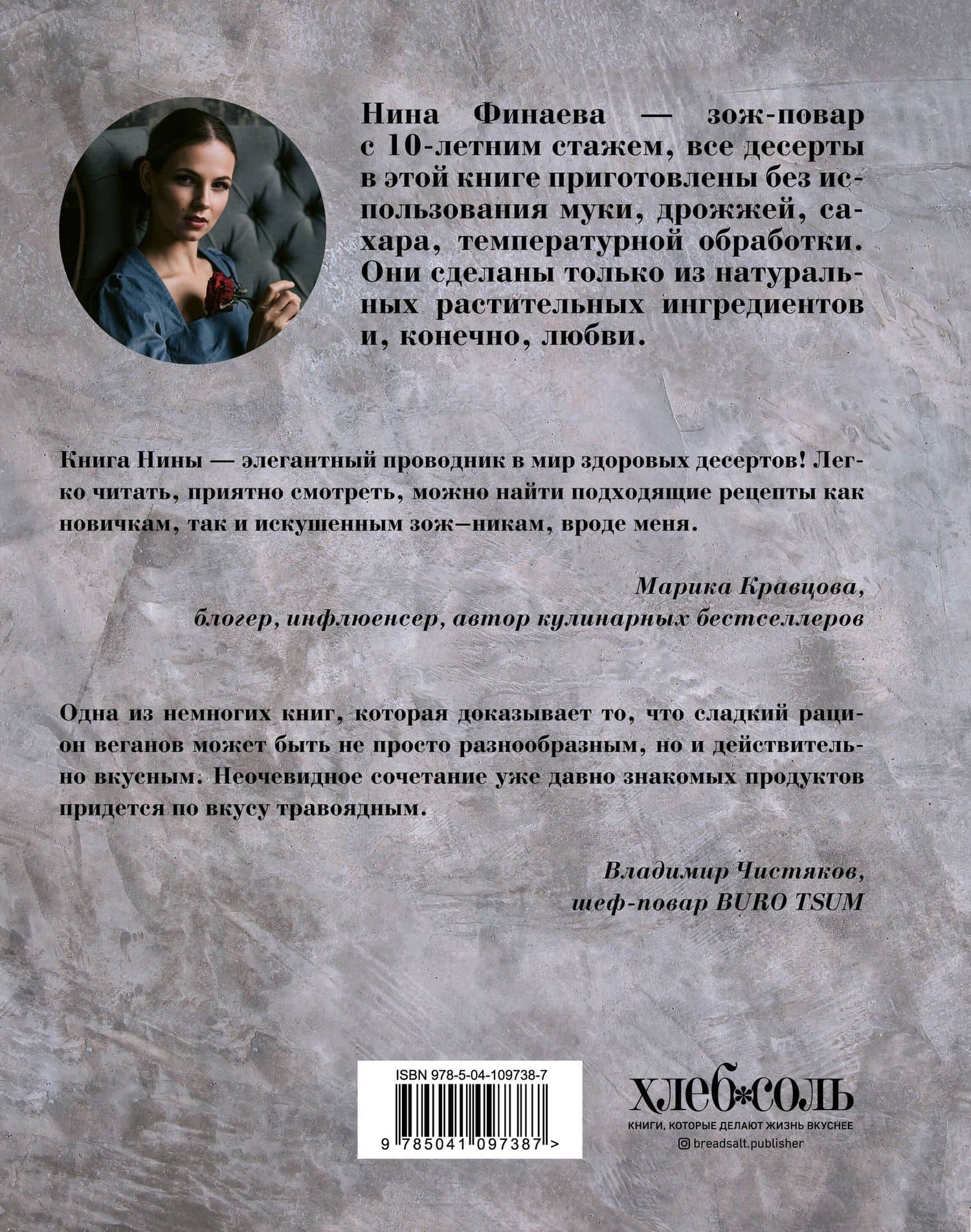 Я твой десерт. «Безгрешные» сладости на каждый день. — Нина Финаева (2)