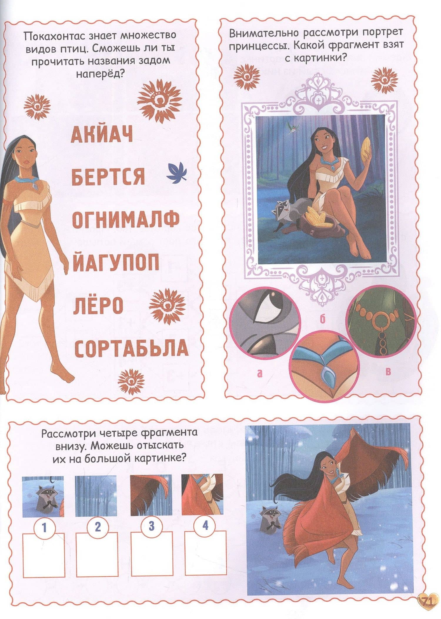 Принцесса Disney. 1000 и 1 головоломка (2)