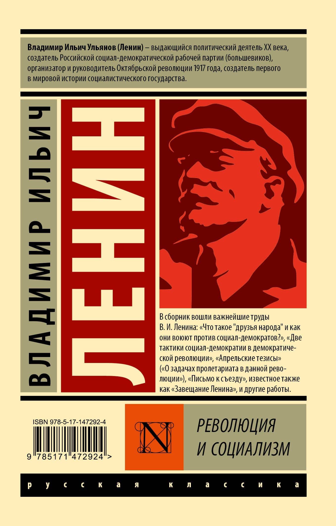 Революция и социализм — Владимир Ленин (2)
