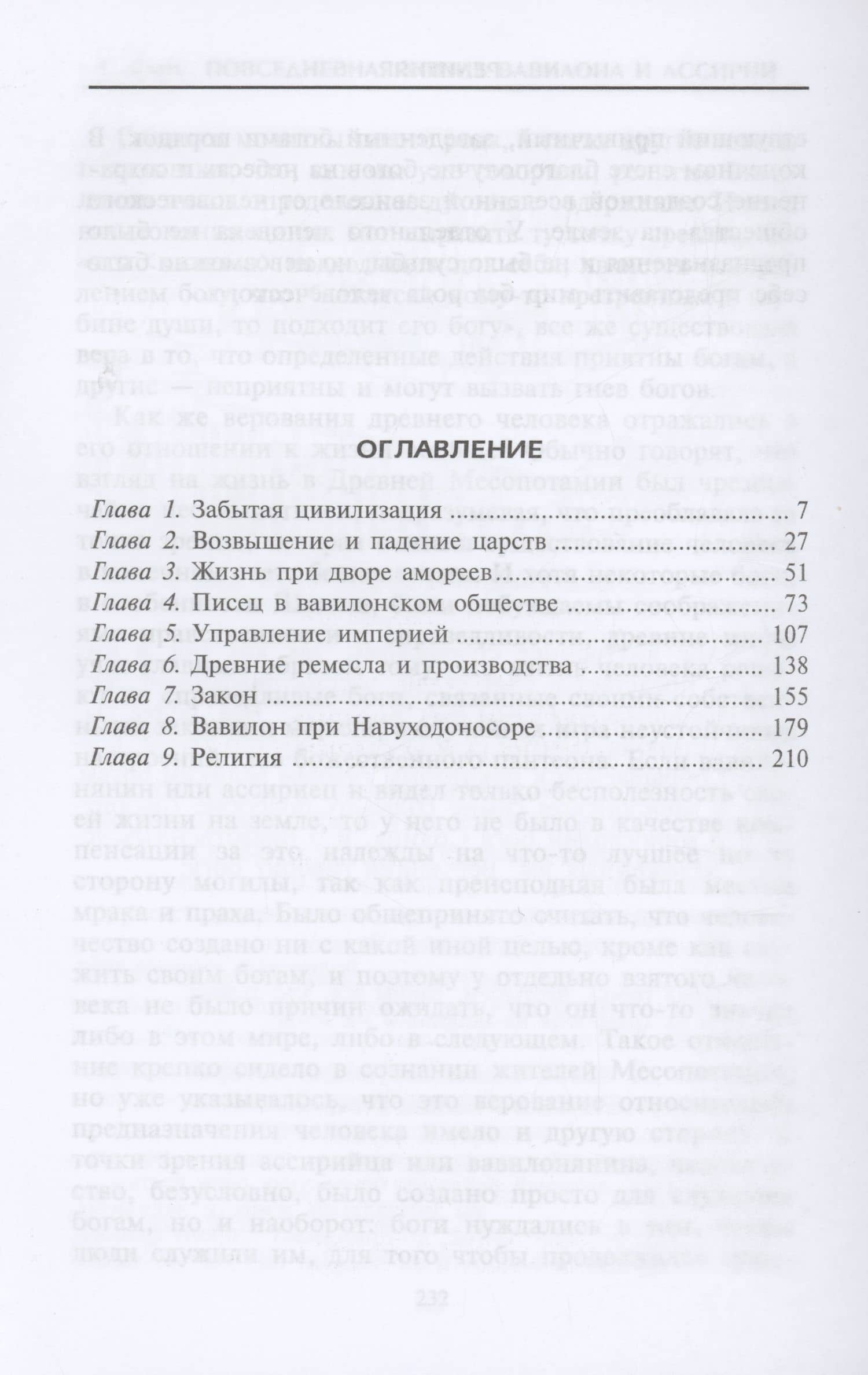 Повседневная жизнь Вавилона и Ассирии. Быт, религия, культура — Генри Саггс (2)
