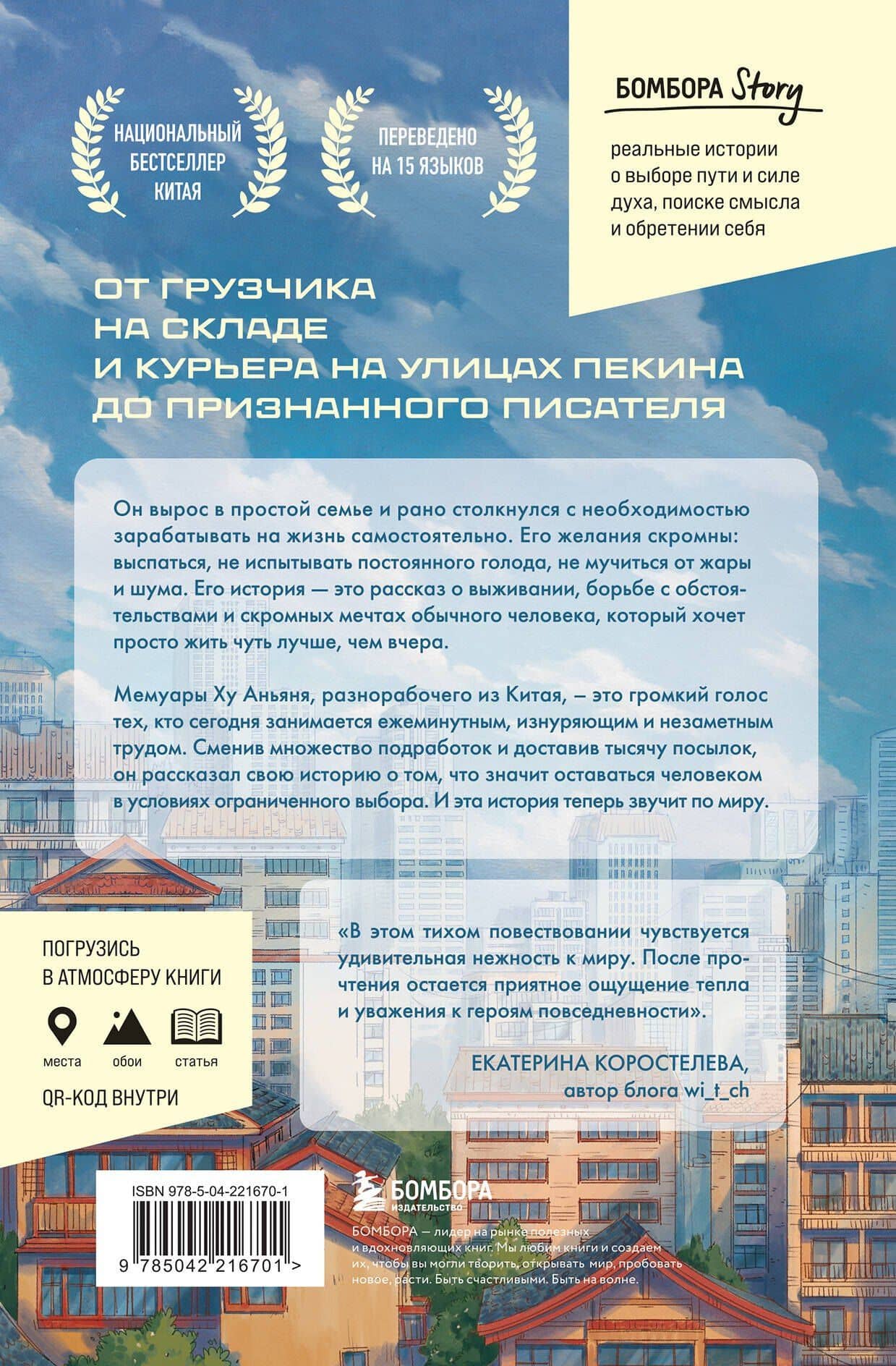 Курьер. Реальная история человека, которого всегда ждут, но редко замечают — Аньянь Ху (2)