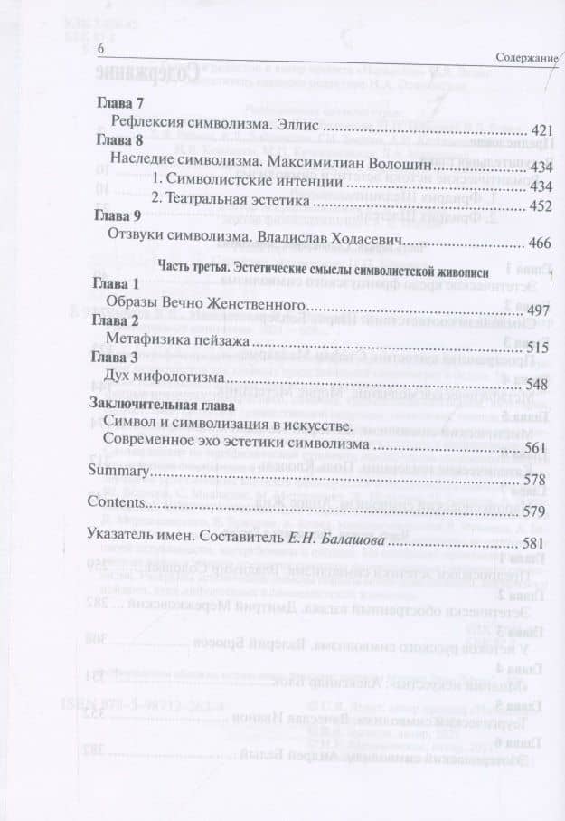Эстетика символизма — Виктор Васильевич Бычков (3)