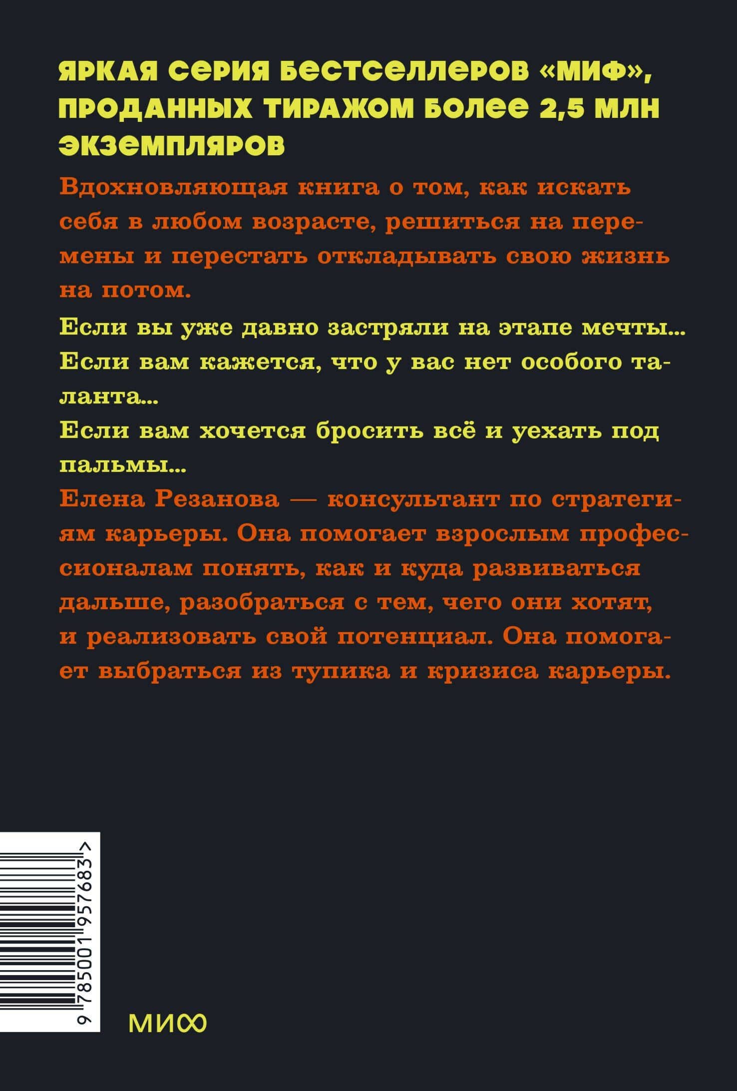 Никогда-нибудь. Как выйти из тупика и найти себя — Елена Владимировна Резанова (2)