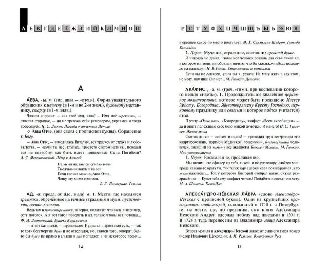 Словарь православной лексики в русской литературе XIX-XX вв. 5-11 классы — Ирина Викторовна Андреева (3)