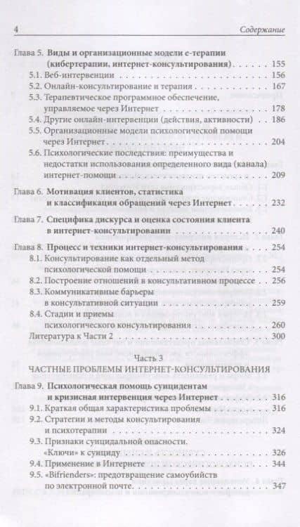 Психологическое интернет-консультирование — Виктор Юрьевич Меновщиков (3)