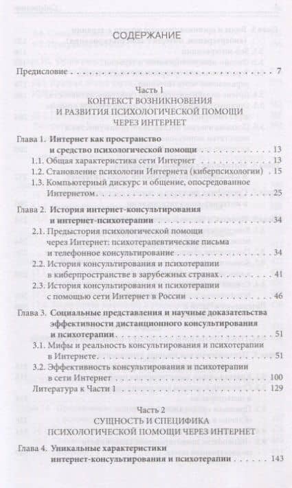 Психологическое интернет-консультирование — Виктор Юрьевич Меновщиков (2)