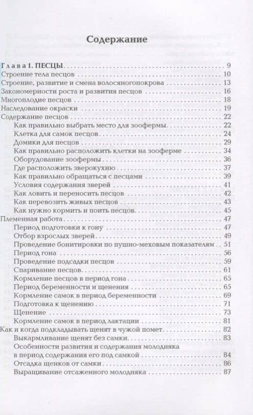 Песцы. Нутрии. Ондатры. Энциклопедия фермерского хозяйства. — Виктор Смирнов (2)