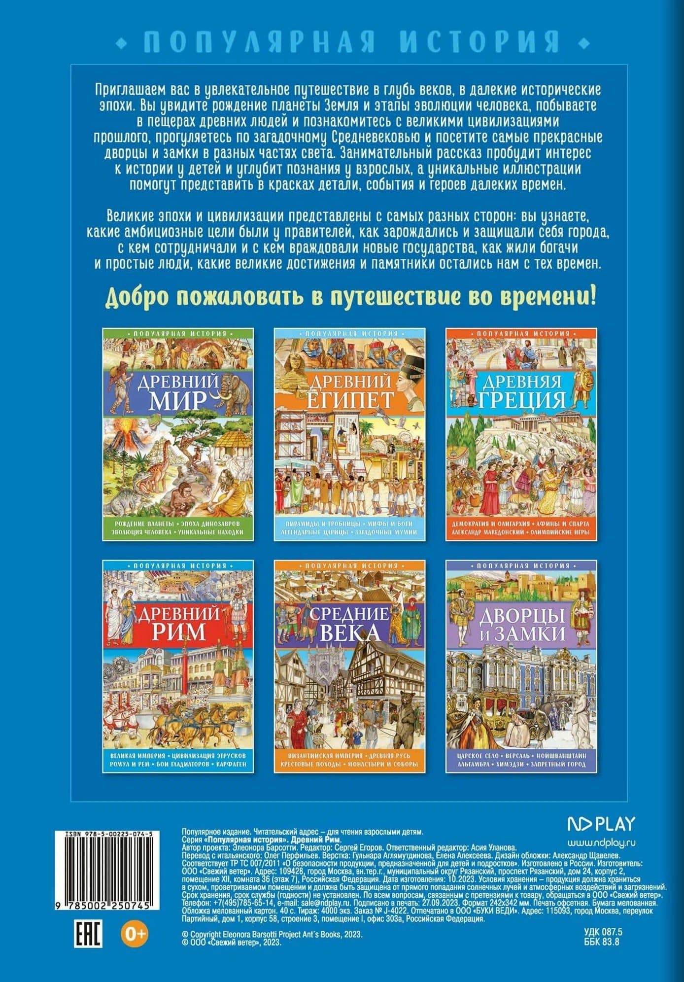 Популярная история. Древний Рим — Элеонора Барсотти (2)