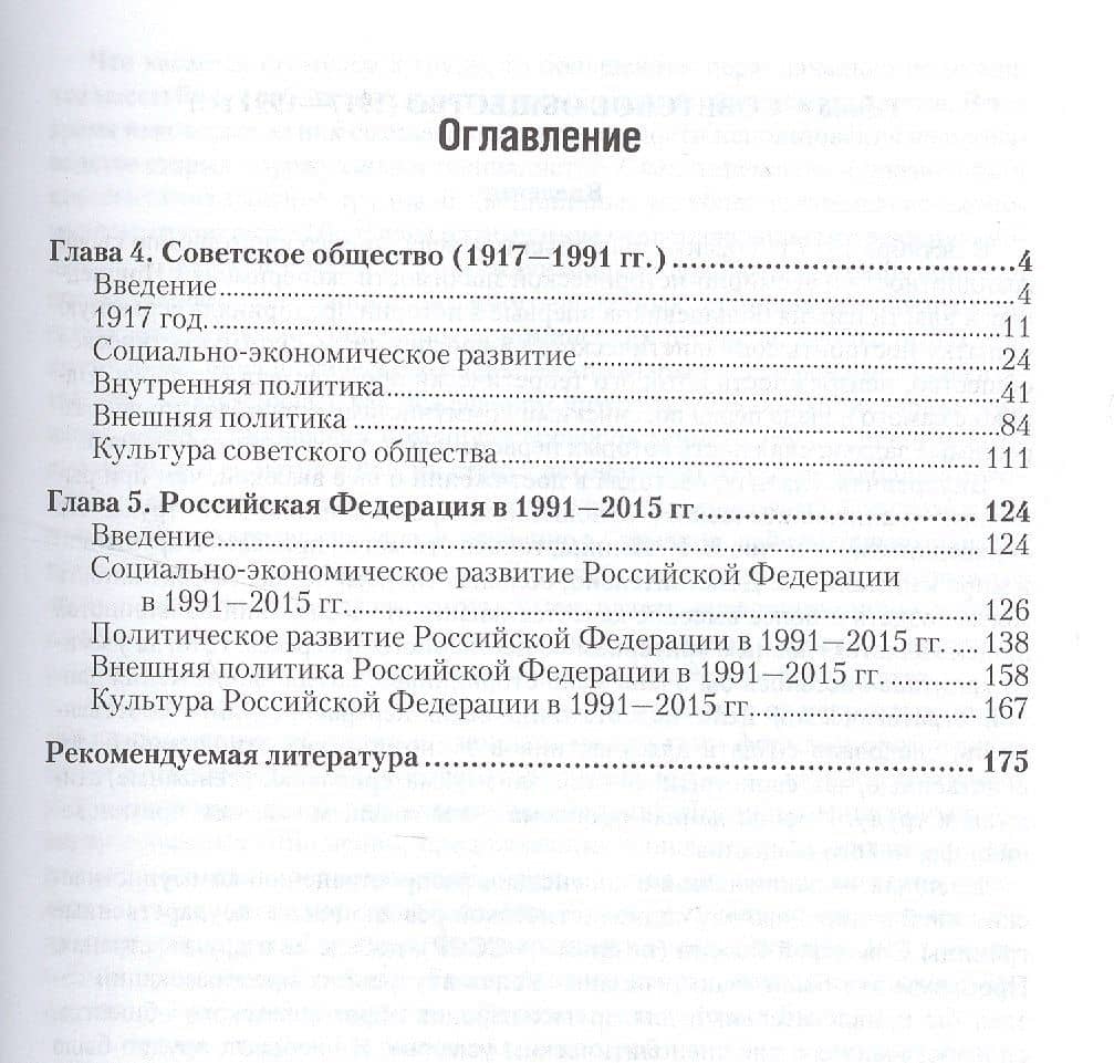 История России в 2 ч. Часть 2. ХХ — начало ХХI века 2-е изд., испр. и доп. Учебник для академическог — Александр Валентинович Сидоров (2)
