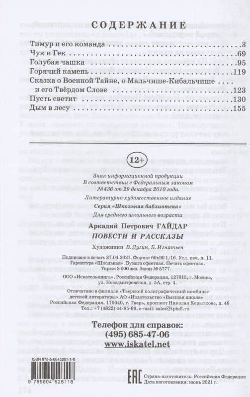 Повести и рассказы — Аркадий Петрович Гайдар (2)