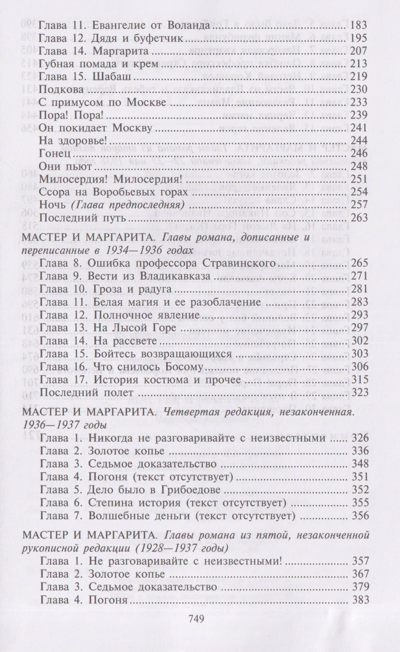 Мастер и Маргарита: Черновые редакции. Собрание сочинений. В 8 томах. Том 7 — Михаил Афанасьевич Булгаков (3)