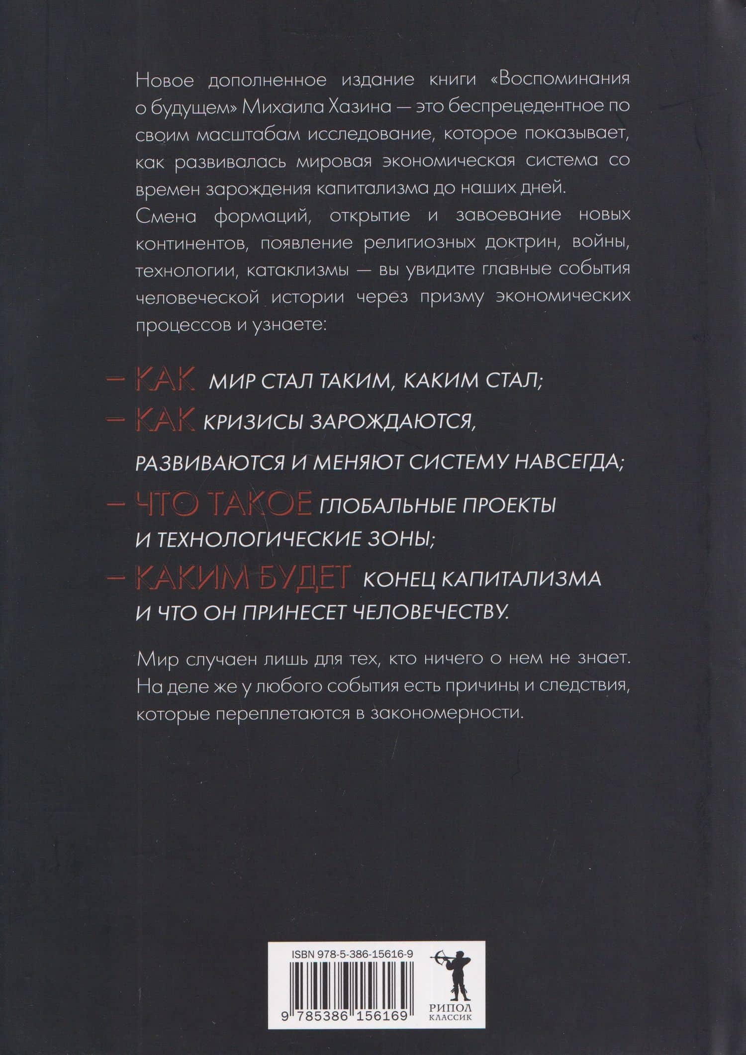 Последний кризис капитализма. Идеи современной экономики — Михаил Леонидович Хазин (2)
