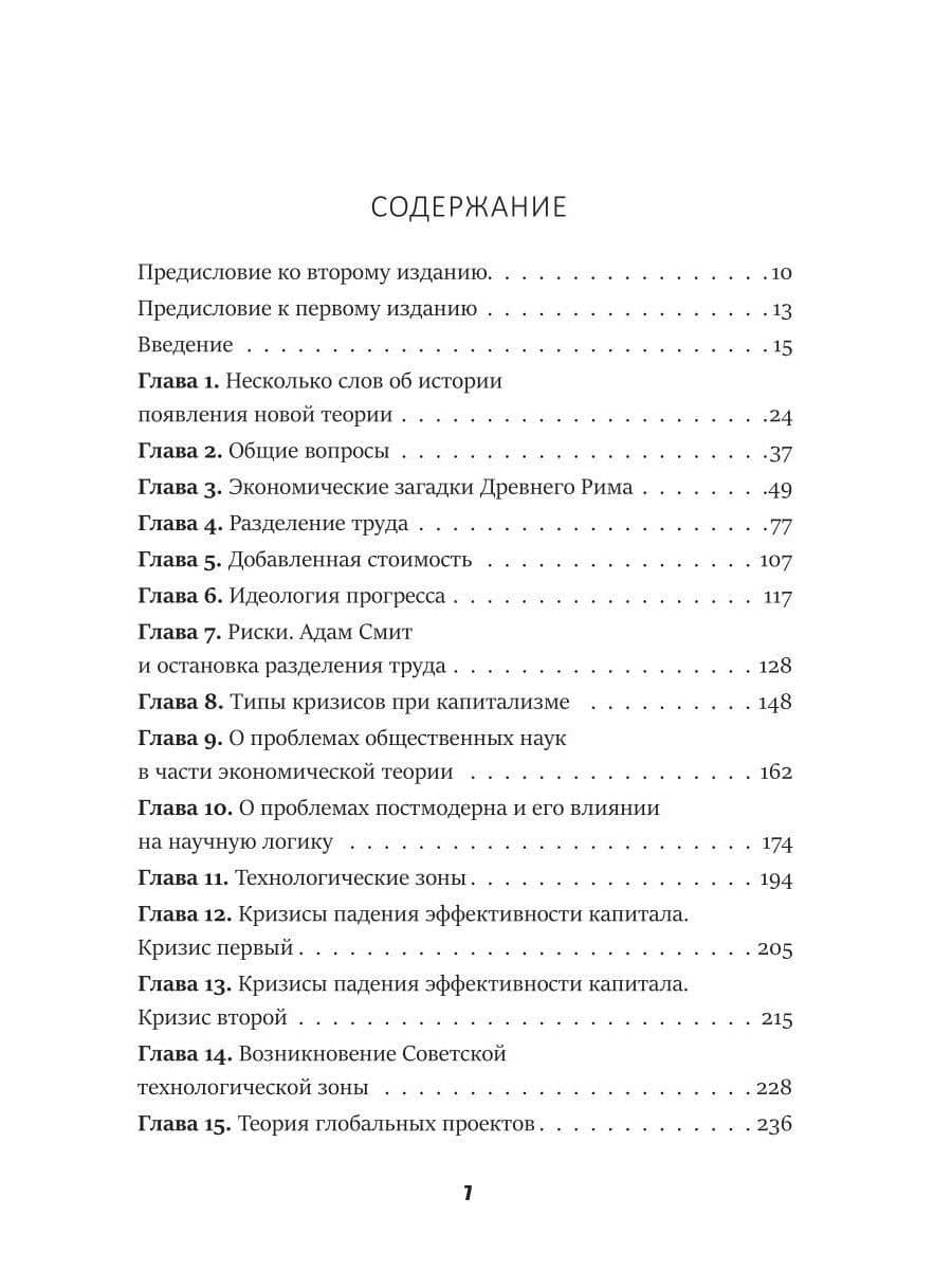 Последний кризис капитализма. Идеи современной экономики — Михаил Леонидович Хазин (3)