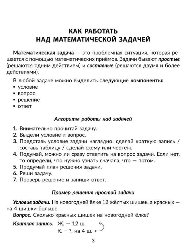 100 задач по математике: Учимся решать все виды простых и составных задач с краткой записью, объяснениями и ответами. 1-4 классы — Марина Станиславовна Селиванова (2)