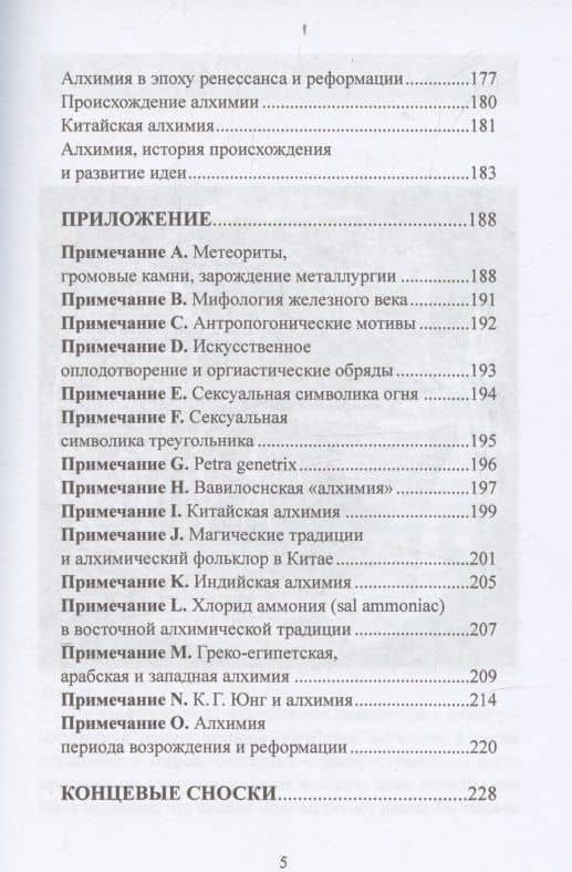 Горн и тигель — Мирча Элиаде (3)