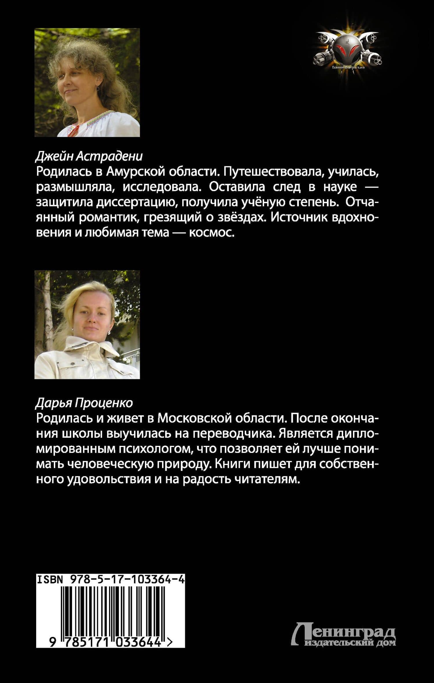 Космическая Академия: роман — Дарья Александровна Проценко (2)