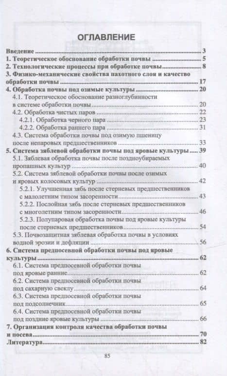 Обработка почвы: учебное пособие для СПО — Ольга Ивановна Власова (2)