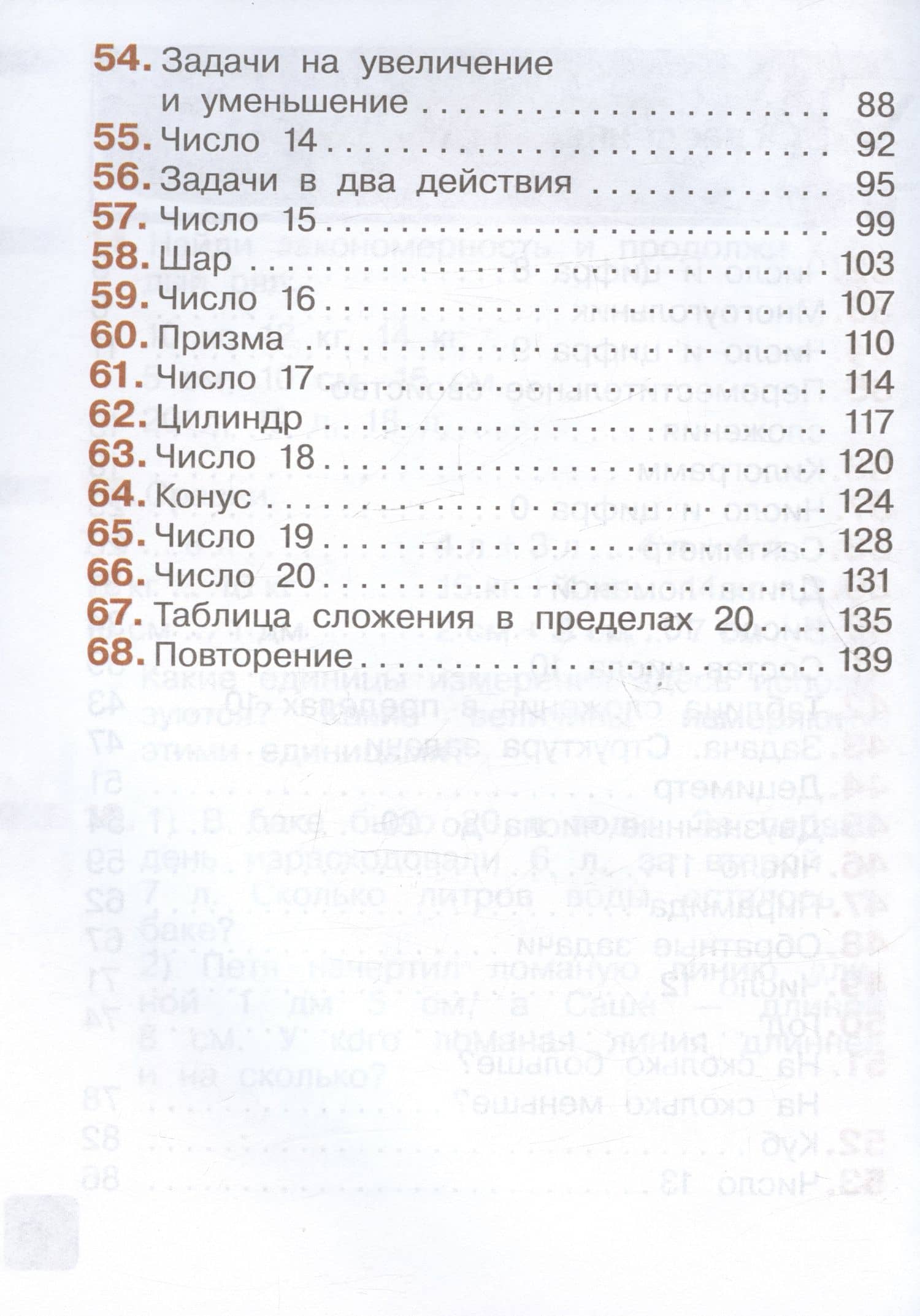 Математика. 1 класс. Учебник. В двух частях. Часть вторая — Георгий Константинович Муравин (3)