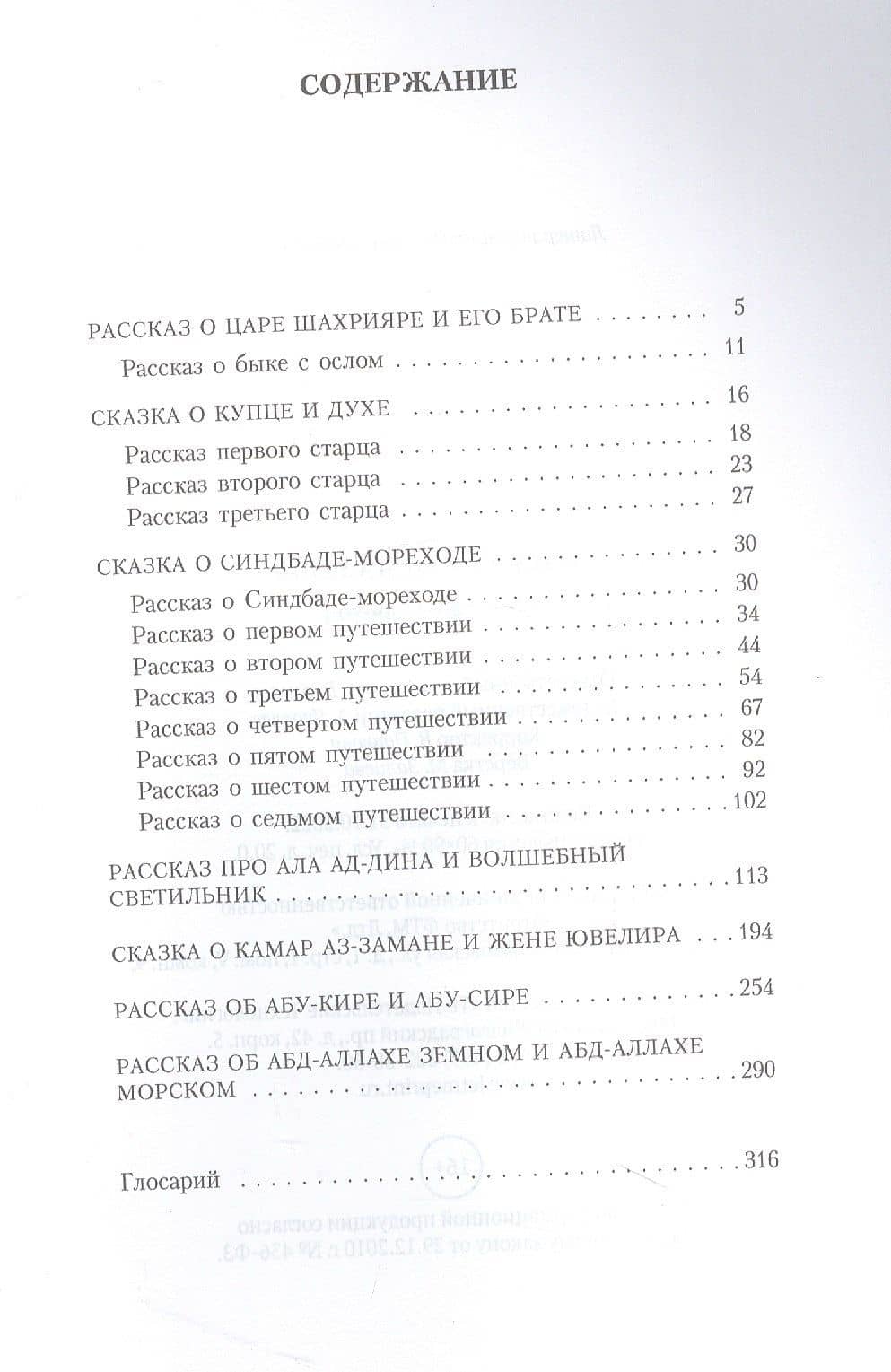 Тысяча и одна ночь. Синдбад-мореход (2)