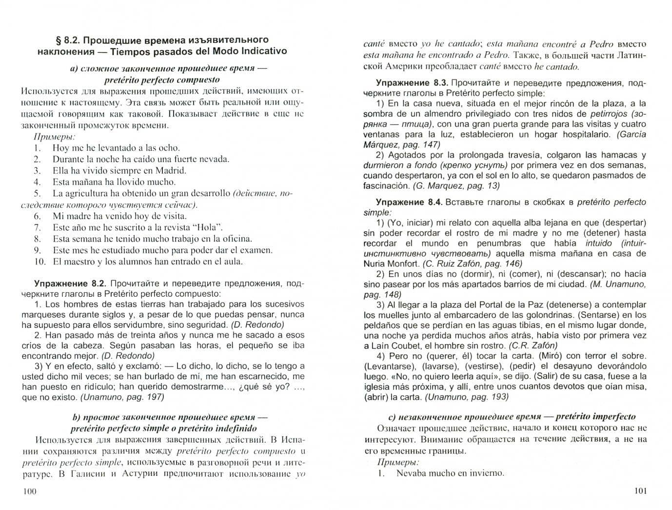 Испанский язык. Синтаксис. Учебное пособие — Левон Рафаэлович Маилян (2)
