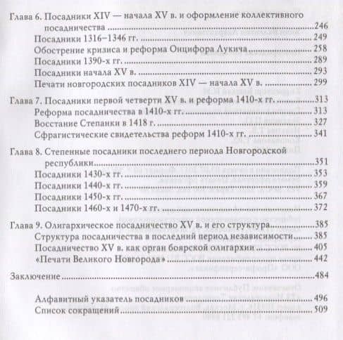Новгородские посадники — Валентин Лаврентьевич Янин (3)