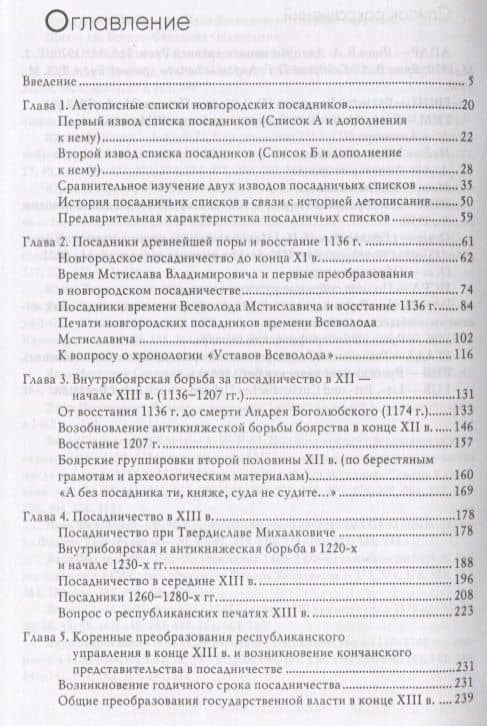 Новгородские посадники — Валентин Лаврентьевич Янин (2)