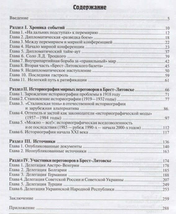 Брест-Литовск. 100 лет истории переговоров о море — Сергей Полторак (2)