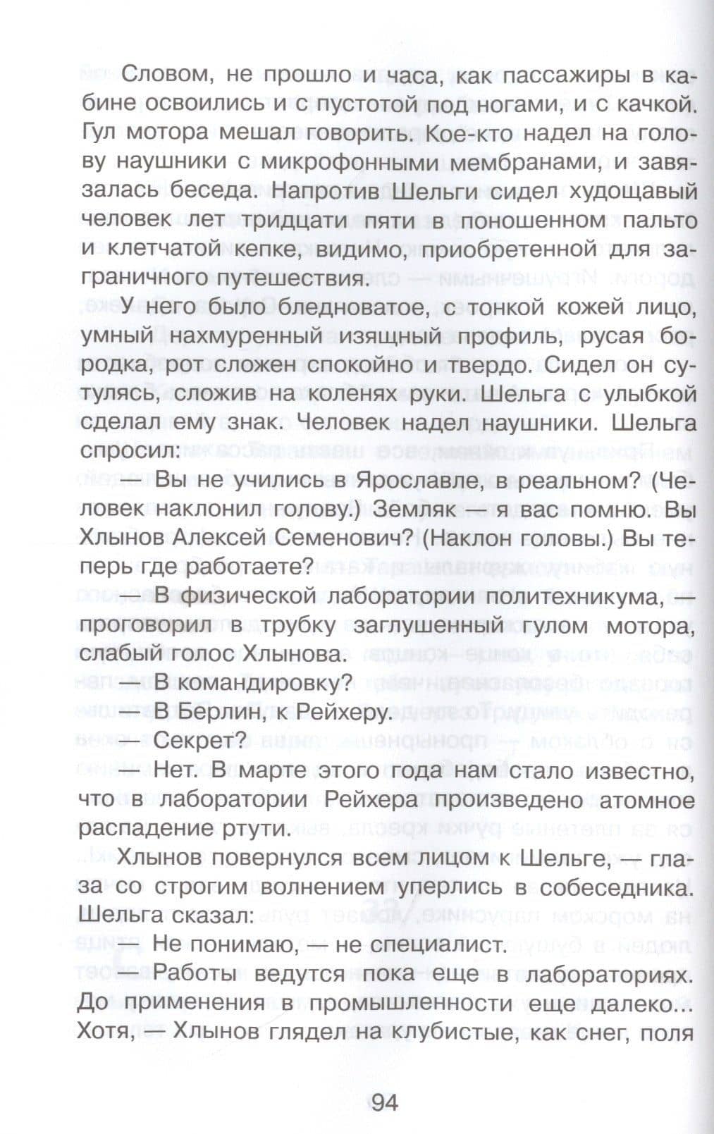 Гиперболоид инженера Гарина — Алексей Николаевич Толстой (2)