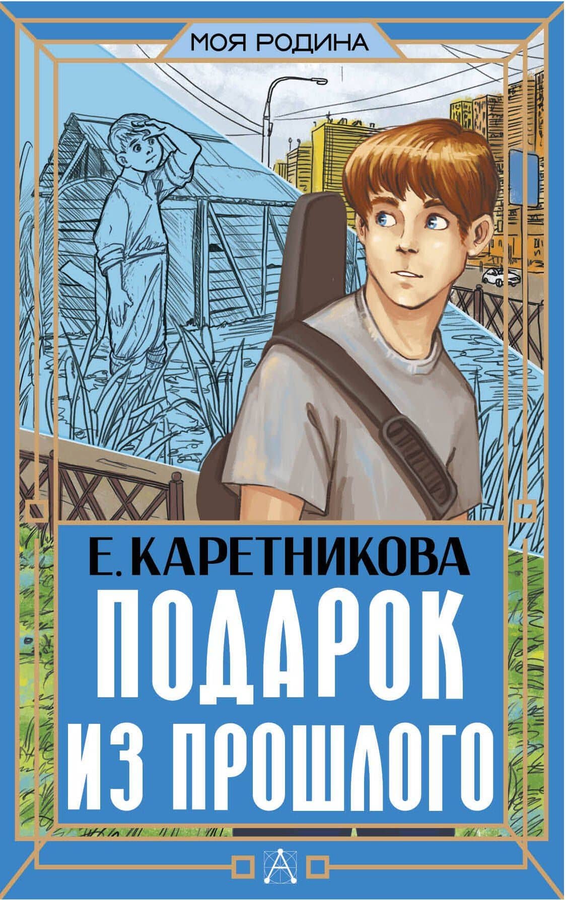 Подарок из прошлого — Екатерина Каретникова