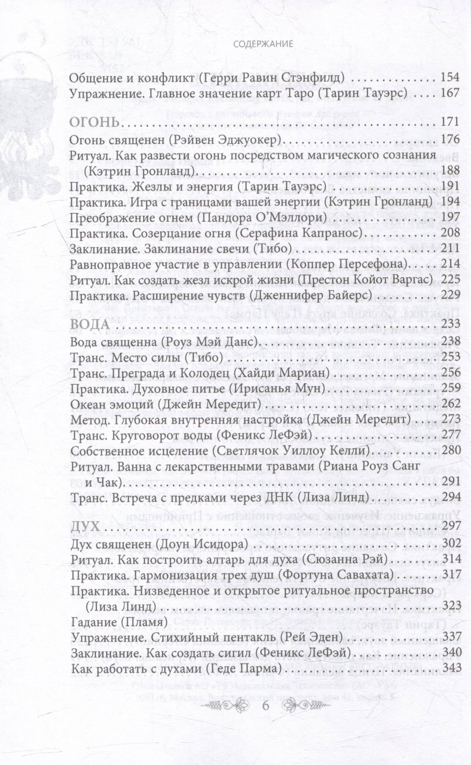 Магия стихий: Земля, Воздух, Огонь, Вода и Дух — Джейн Мередит (3)