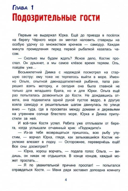 Тайны приморского поселка. Краткий курс разведчика — Татьяна Львовна Попова (3)