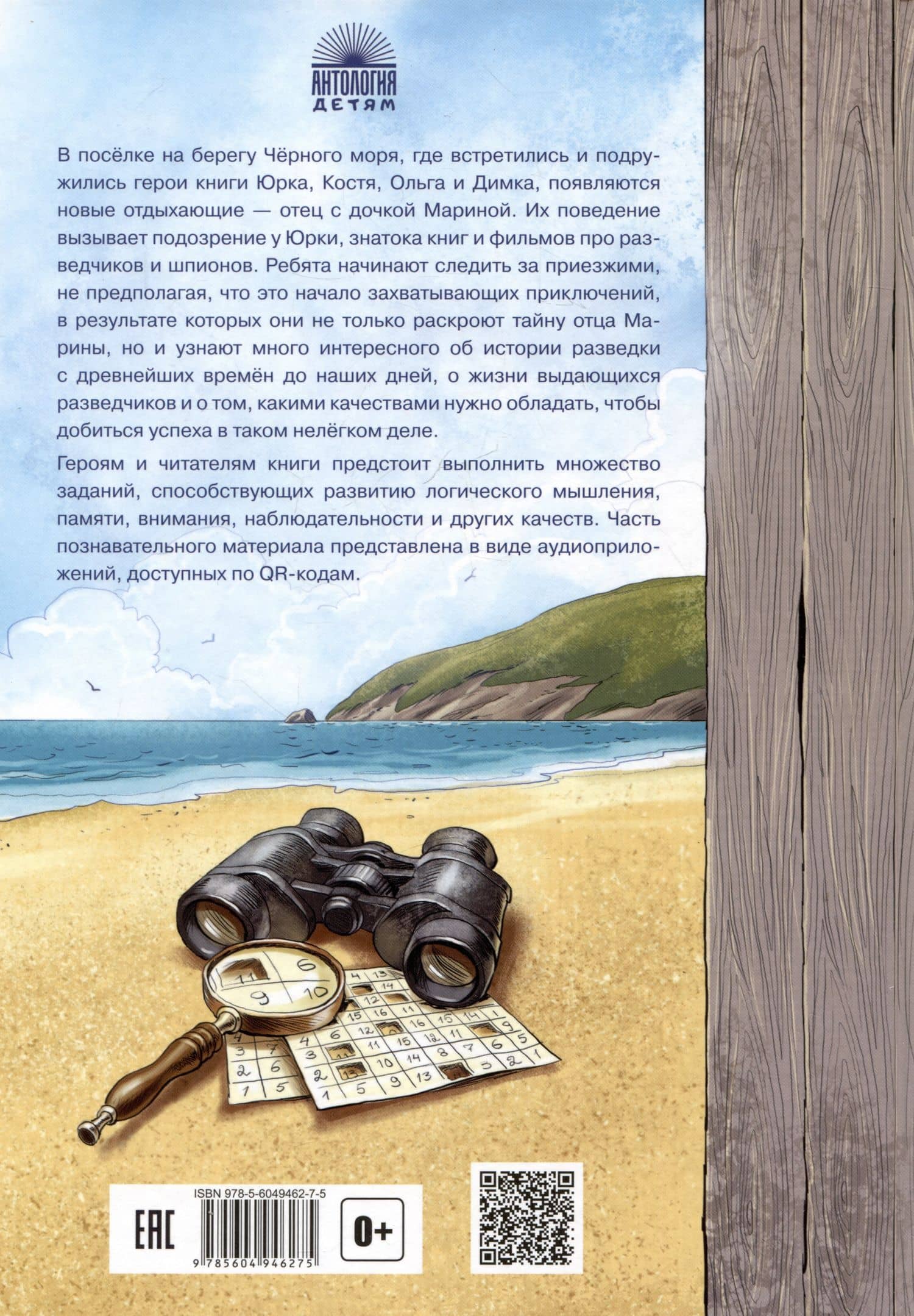Тайны приморского поселка. Краткий курс разведчика — Татьяна Львовна Попова (2)