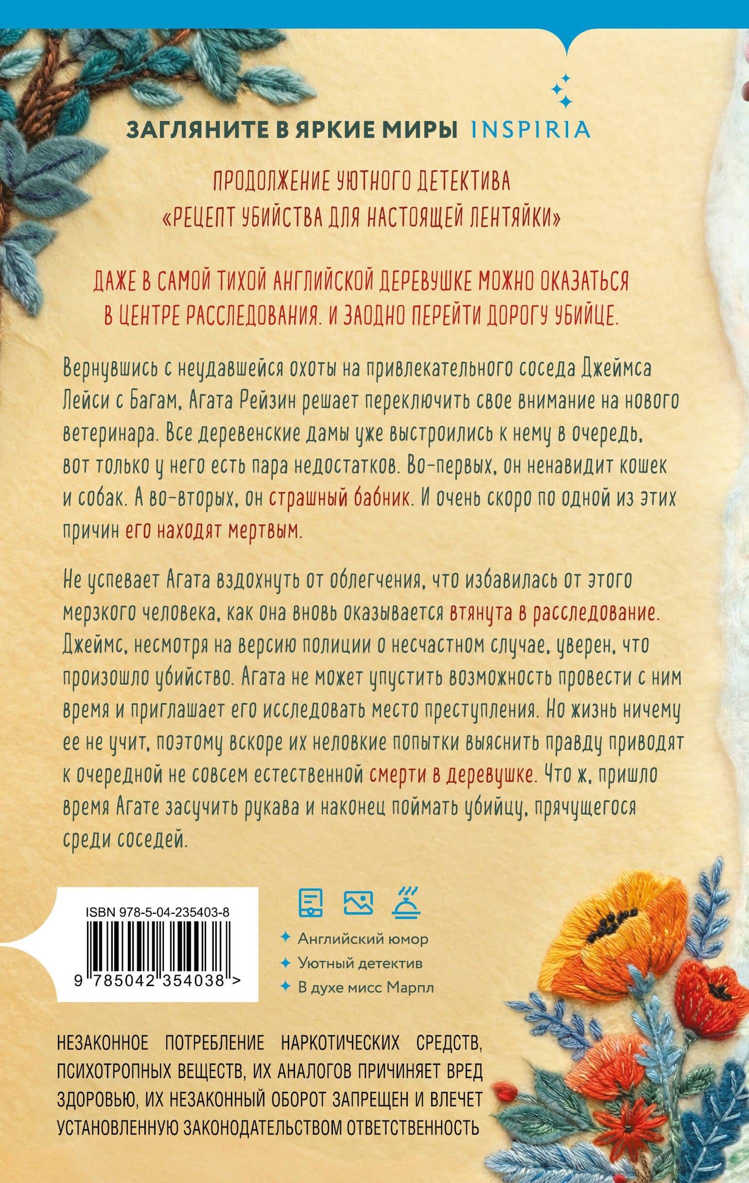 Комплект для настоящей лентяйки из 2-х книг (Рецепт убийства для настоящей лентяйки, Свежие сплетни для настоящей лентяйки) — М.С. Битон (2)