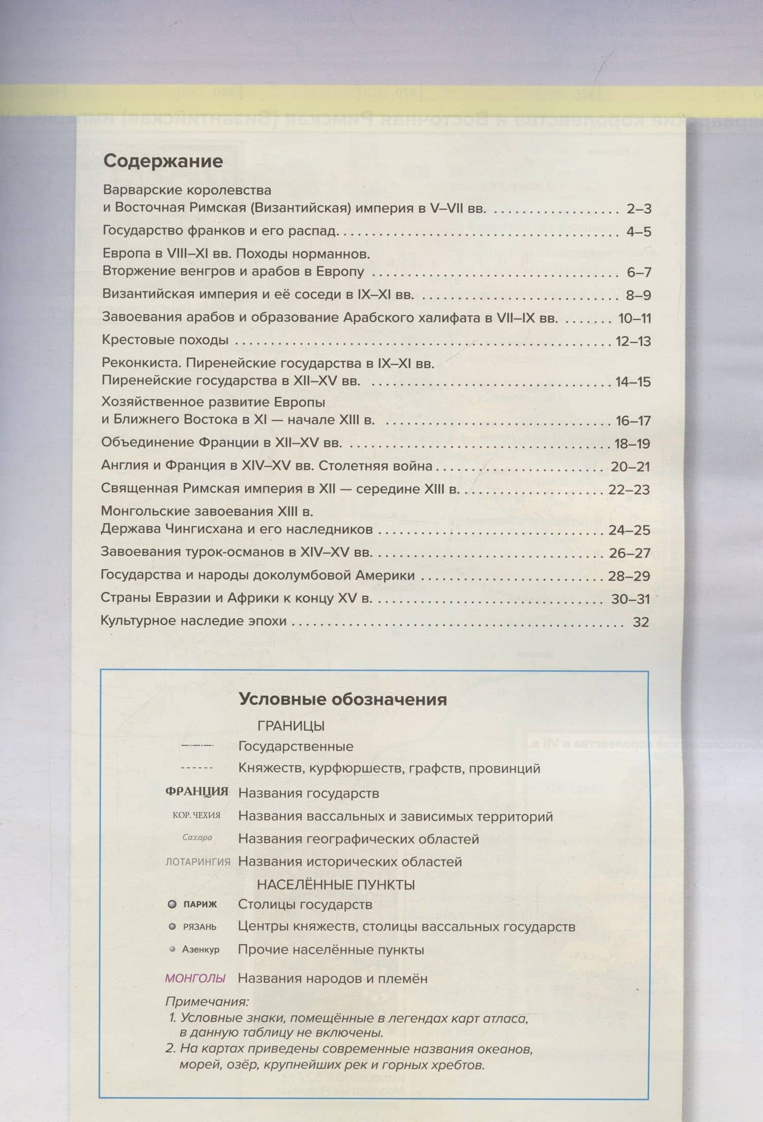 Всеобщая история. 6 класс. Атлас с контурными картами и заданиями — Сергей Владимирович Колпаков (3)