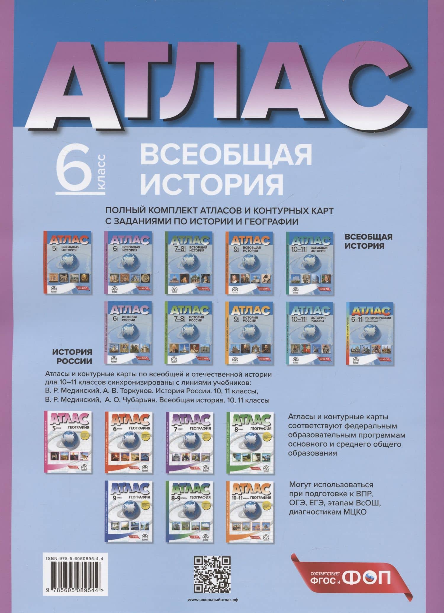 Всеобщая история. 6 класс. Атлас с контурными картами и заданиями — Сергей Владимирович Колпаков (2)