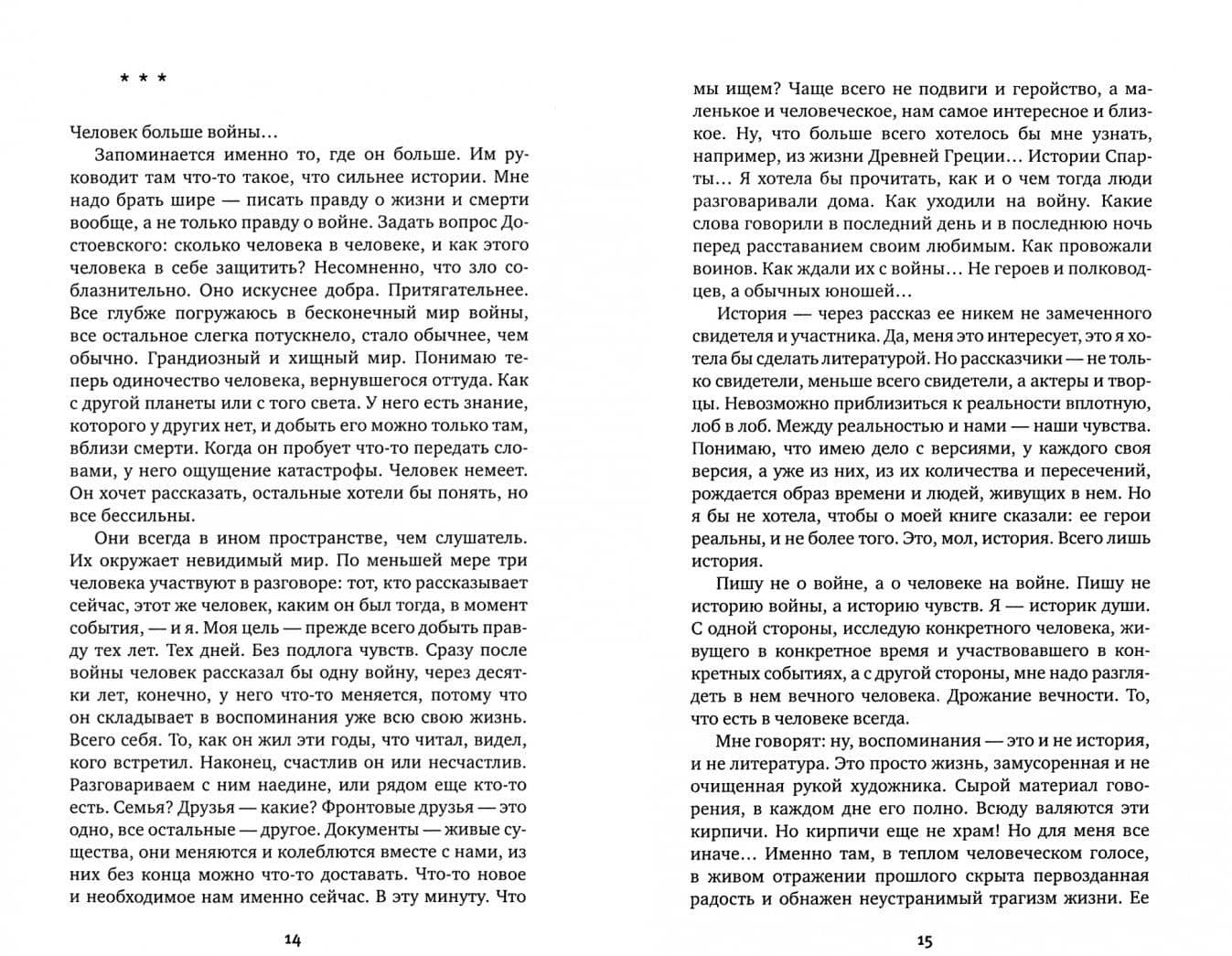 У войны не женское лицо — Алексиевич Светлана Александровна (3)
