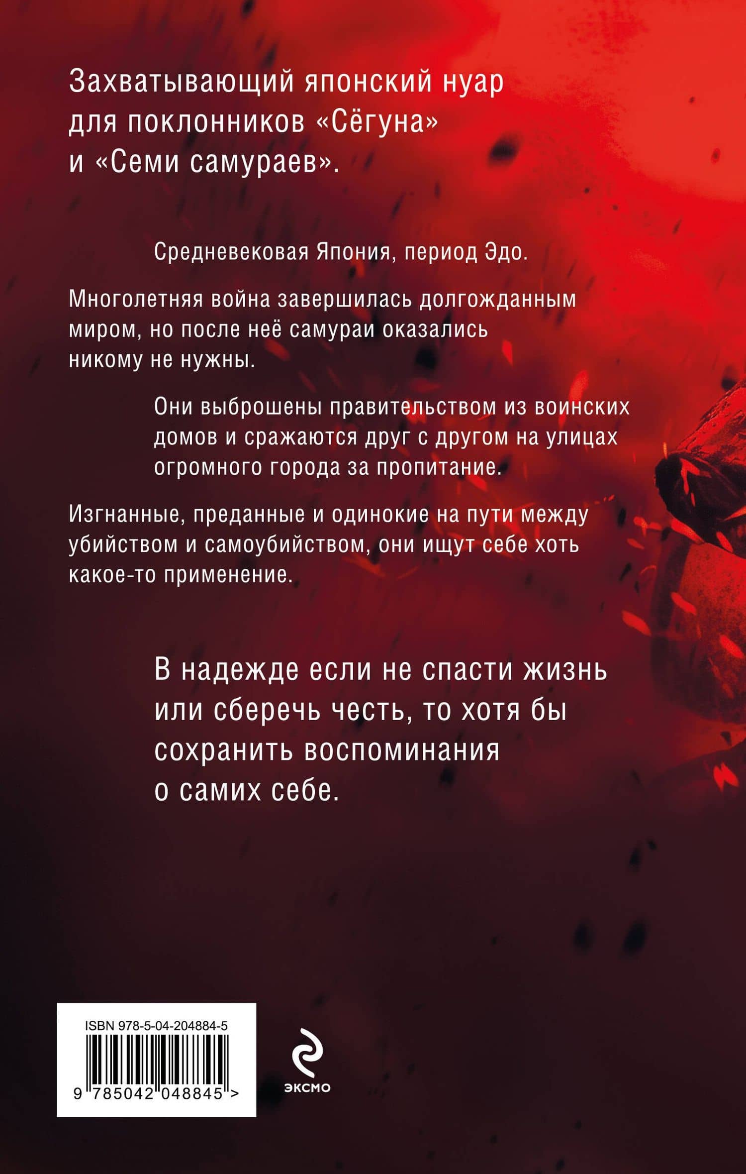 Повесть о самурае — Дмитрий Иванович Богуцкий (2)