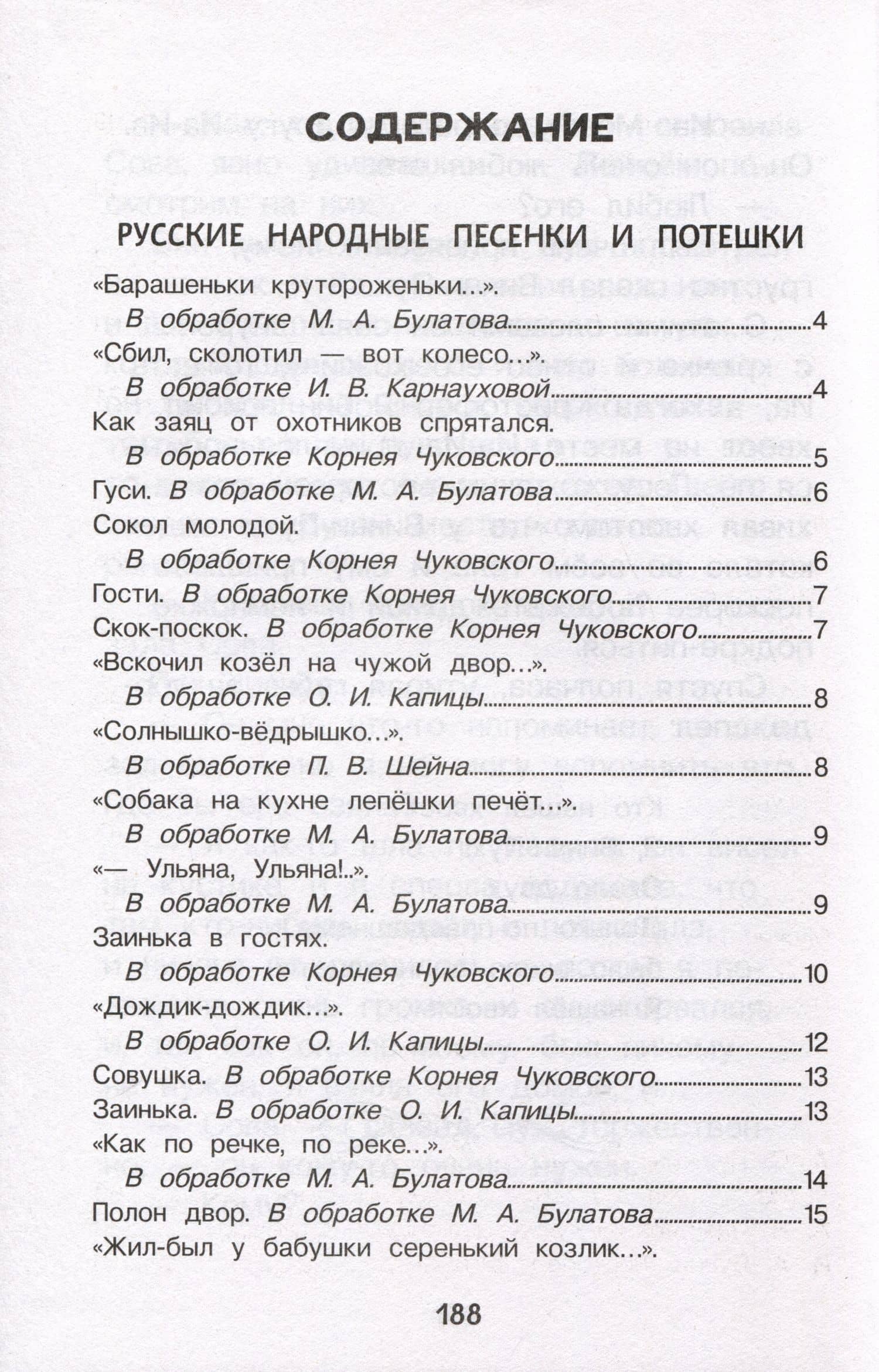 Хрестоматия для детского сада. 4-5 лет. Средняя группа — Валентин Дмитриевич Берестов (2)