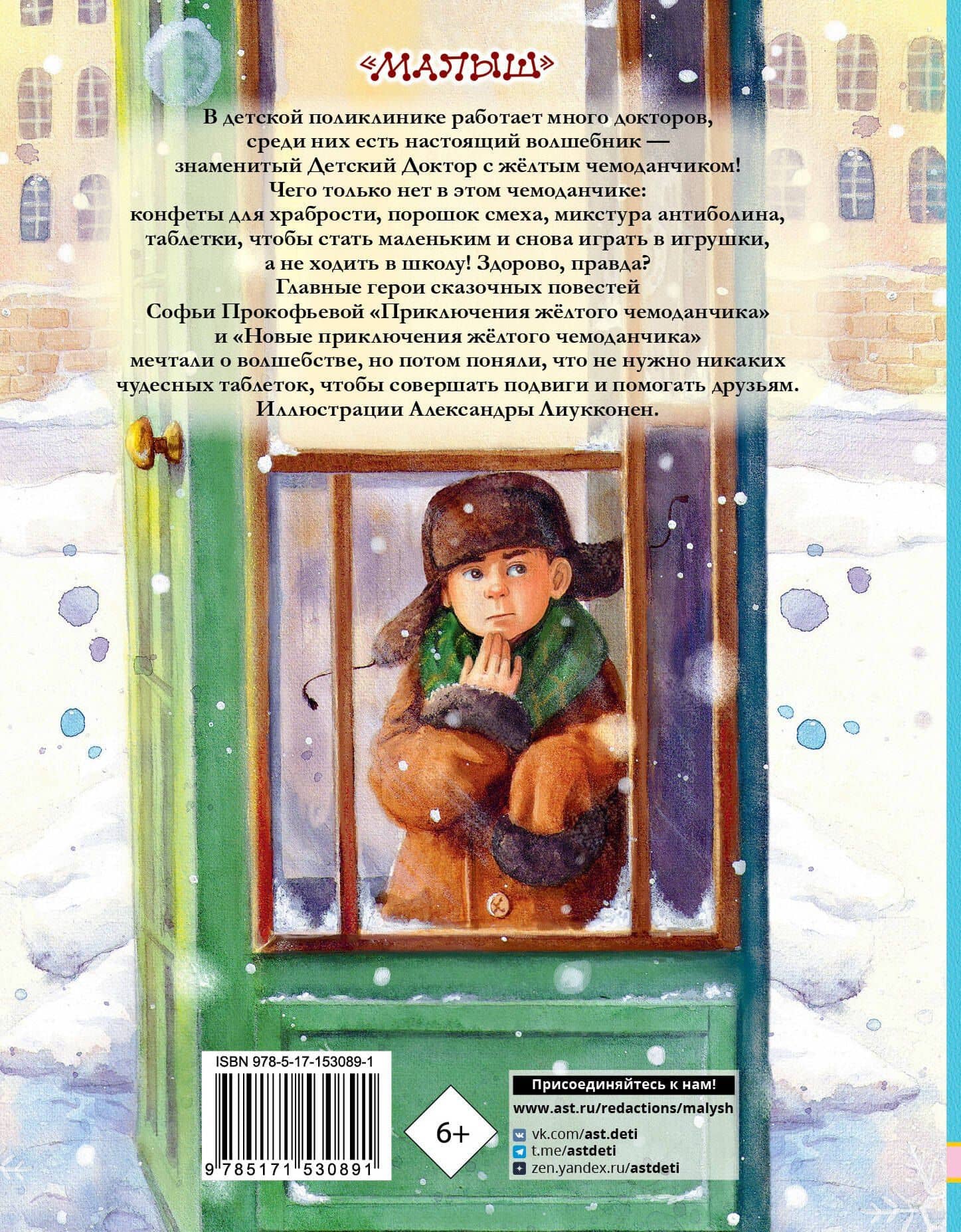 Приключения жёлтого чемоданчика. Все истории — Софья Леонидовна Прокофьева (2)