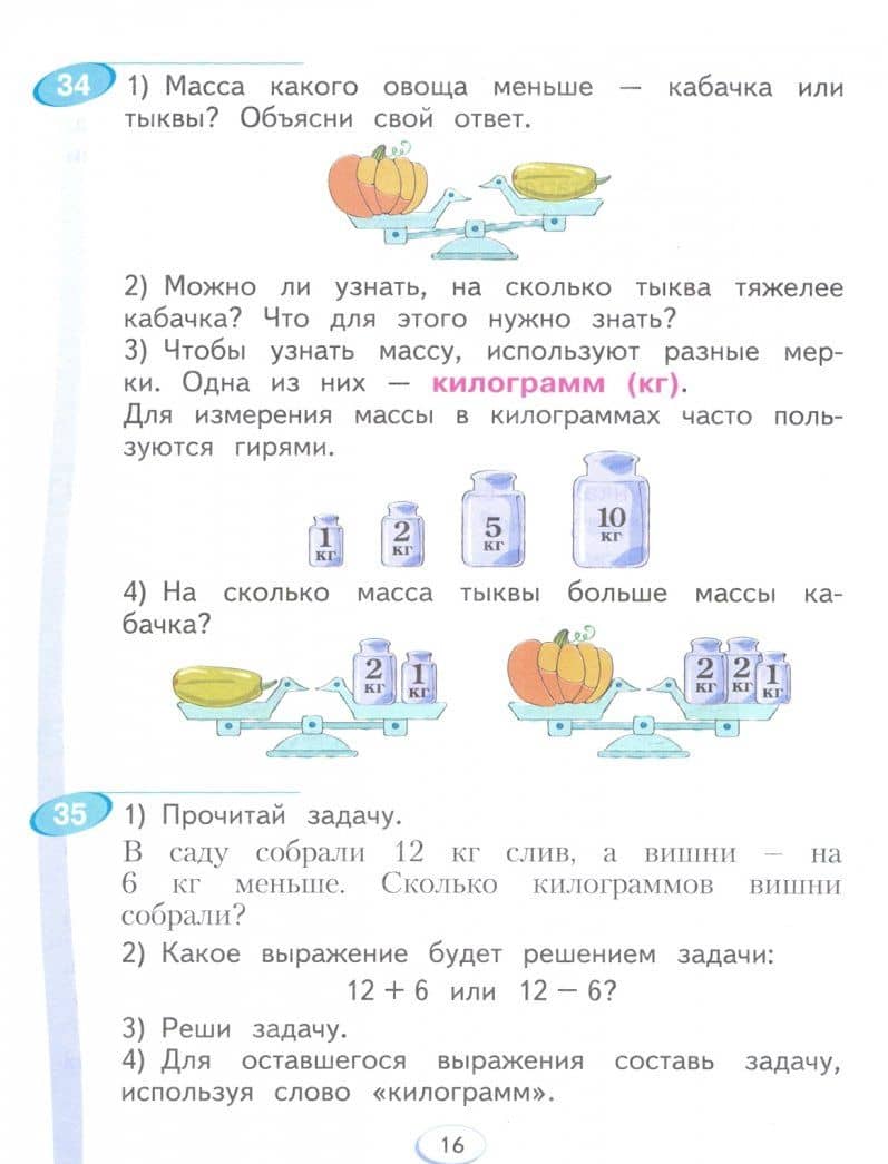 Математика. 2 класс. Учебник. Часть 1. ФГОС — Ирэн Ильинична Аргинская (2)