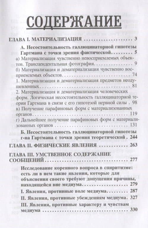 Анимизм и Спиритизм. Критическое исследование — Александр Николаевич Аксаков (2)