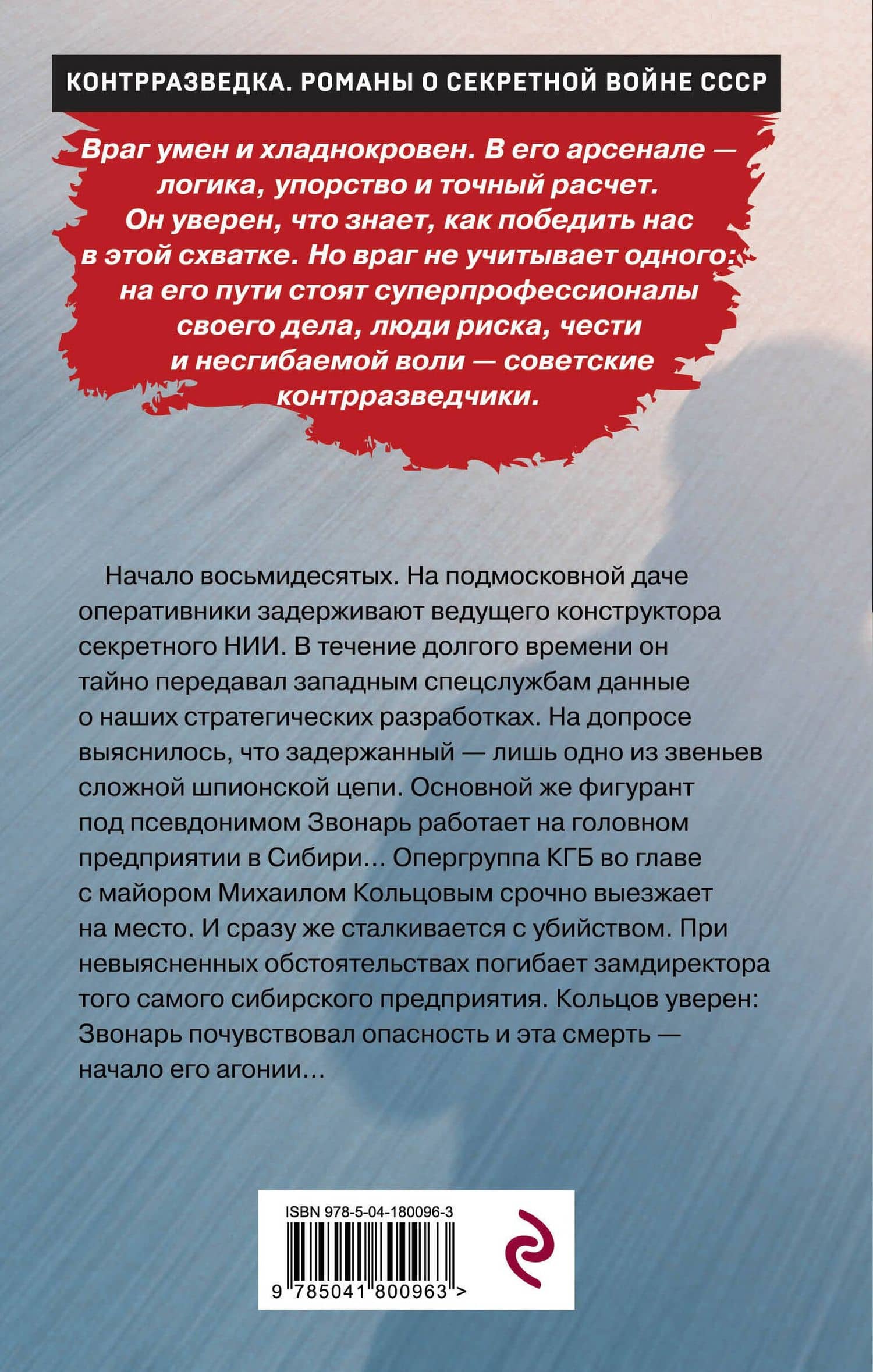Девятый круг — Валерий Георгиевич Шарапов (2)