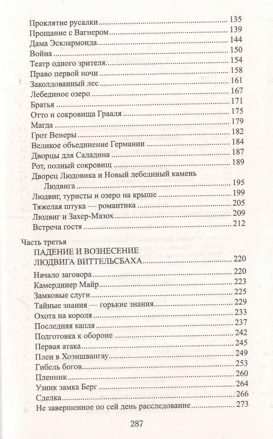 Король-Лебедь — Юлия Игоревна Андреева (3)