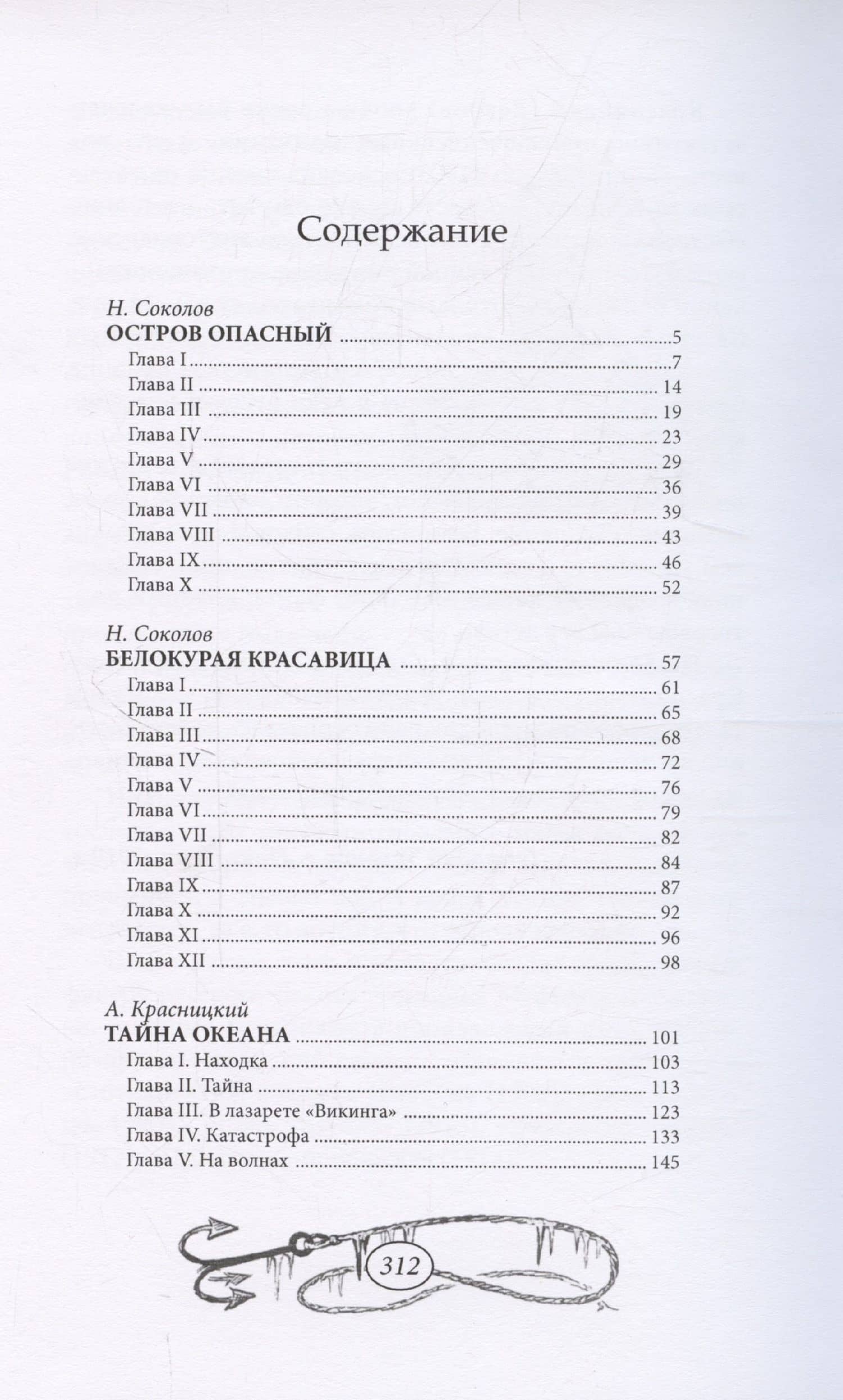 Остров Опасный — Чарльз Джилсон (2)